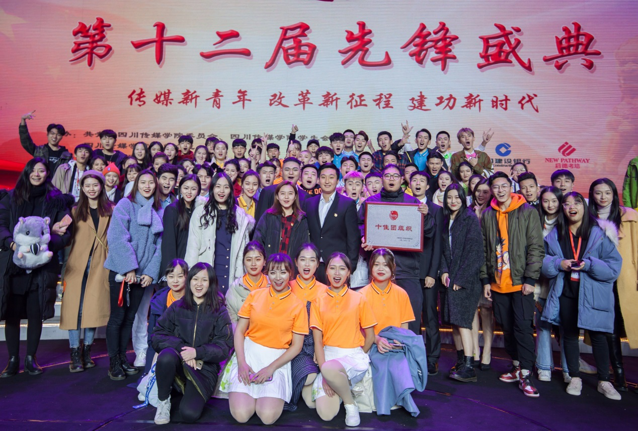 参与学院第十二届先锋盛典