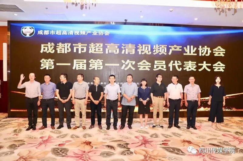 全国首个超高清视频产业协会在川传成立，&ldquo;5G＋8K&rdquo;再启航！