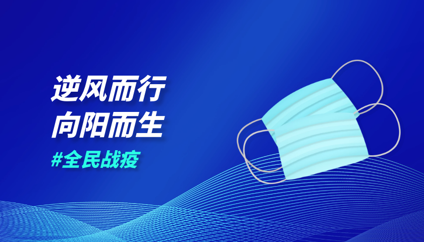 戏演排头兵|逆风而行 向阳而生