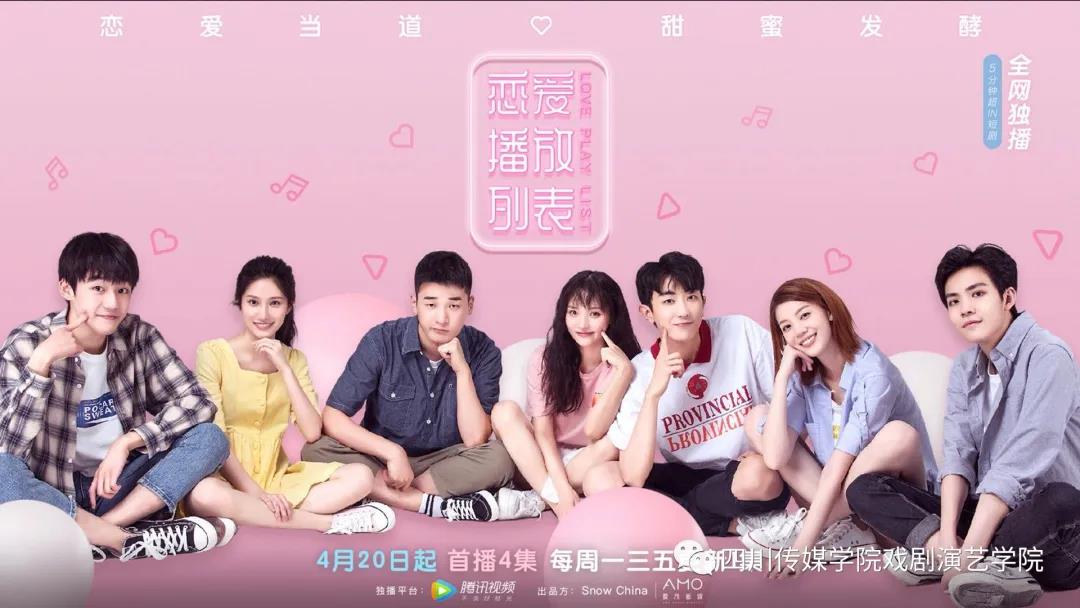 毕业生李沐芷参演国内首档青春恋爱通勤剧《恋爱播放列表》 饰演女一号郑媛媛