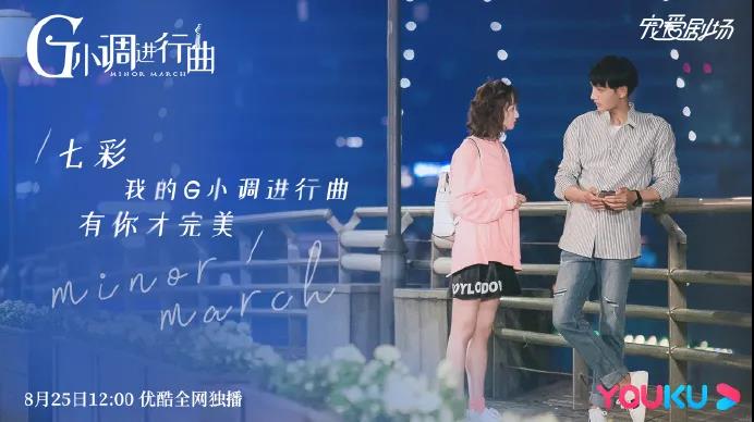 由我院毕业生分饰男女一号的电视剧《G小调进行曲》上线