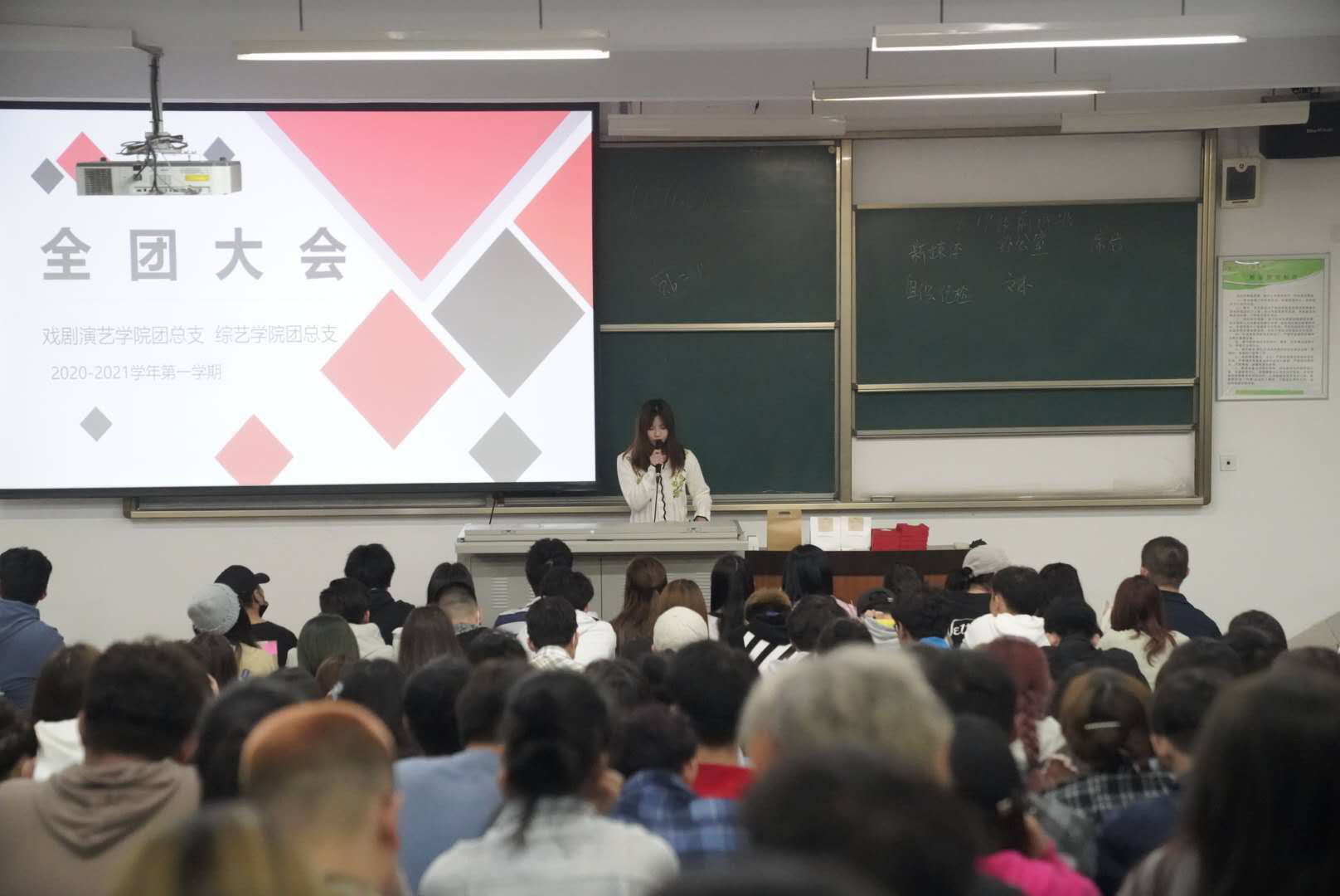 2020-2021第一学期戏剧演艺学院团总支全团大会