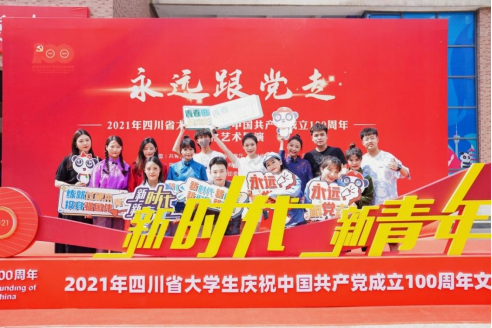 戏剧演艺学院2020级表演专业学生喜获&ldquo;新时代&middot;新青年&rdquo;2021年四川省大学生庆祝中国共产党成立100周年文化艺术展演（省级展演）语言创作一等奖