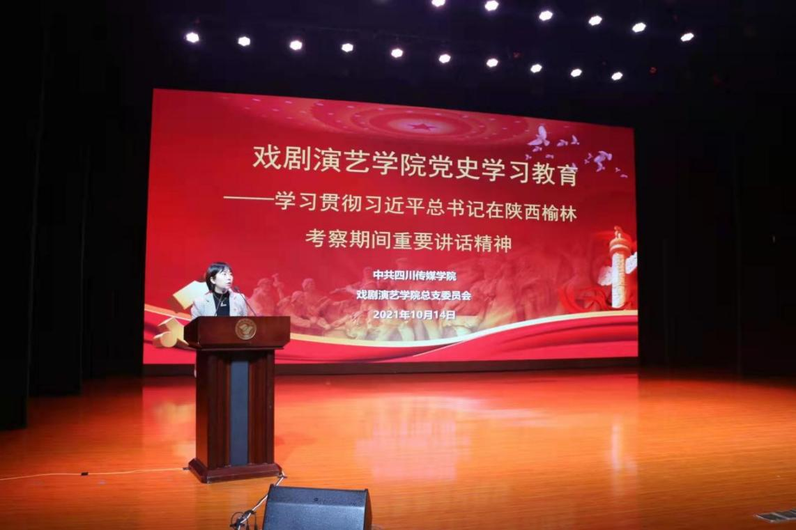 戏剧演艺学院党史学习系列活动&mdash;&mdash;学习习近平总书记在陕西榆林考察期间重要讲话