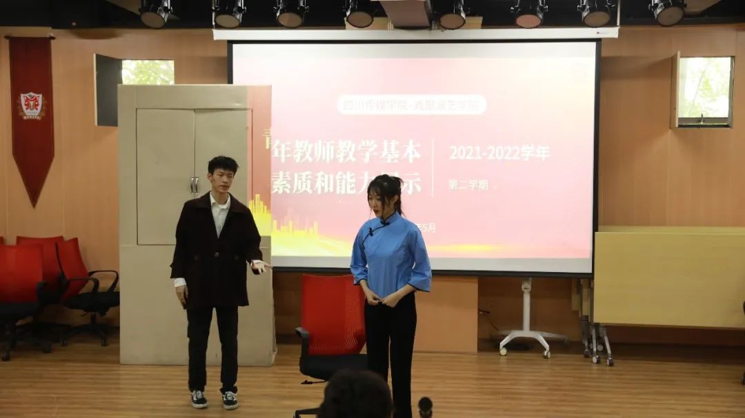戏剧演艺学院青年教师教学基本素质和能力展示（五）