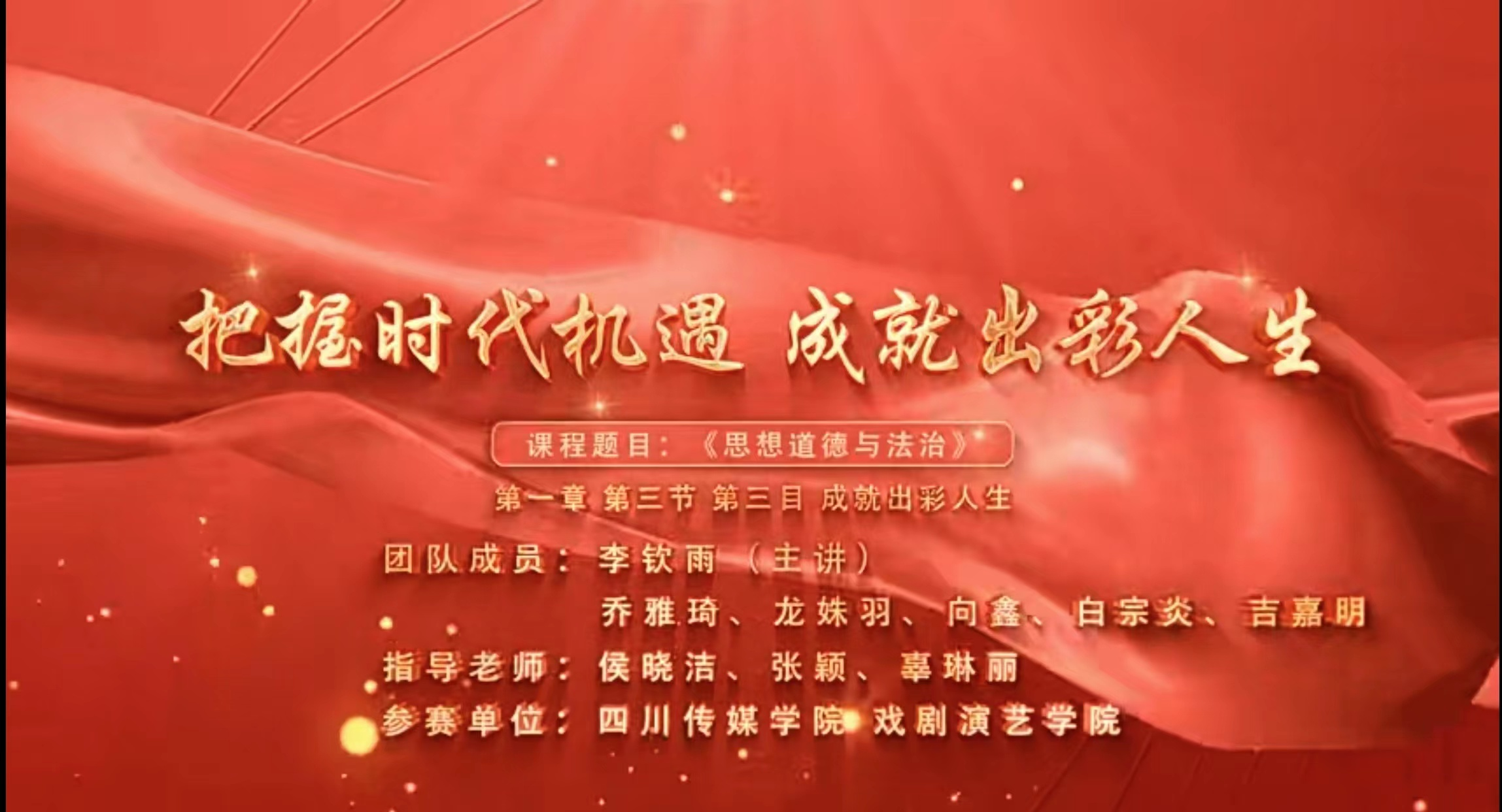 我院师生荣获&ldquo;青春献礼二十大 强国有我新征程&rdquo; ---第六届四川高校大学生讲思政课公开课展示特等奖