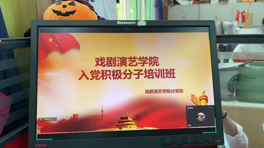 戏剧演艺学院分党校积极分子培训班开课