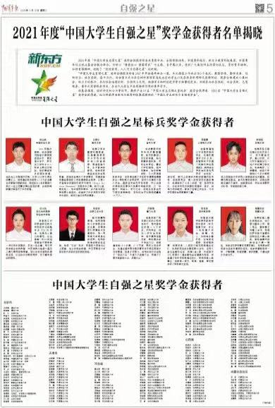 我院学生王璟谕荣获 2021年度&ldquo;中国大学生自强之星&rdquo;奖学金