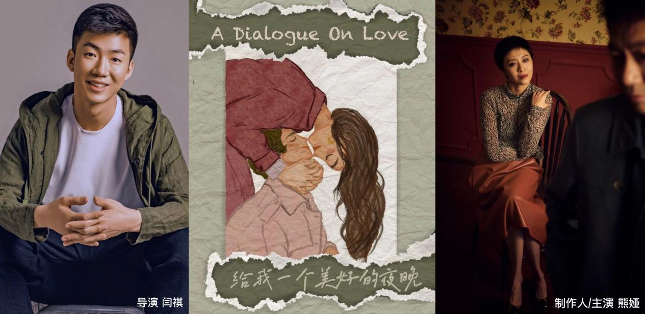 教师作品|话剧《给我一个美好的夜晚》成都首演圆满落幕