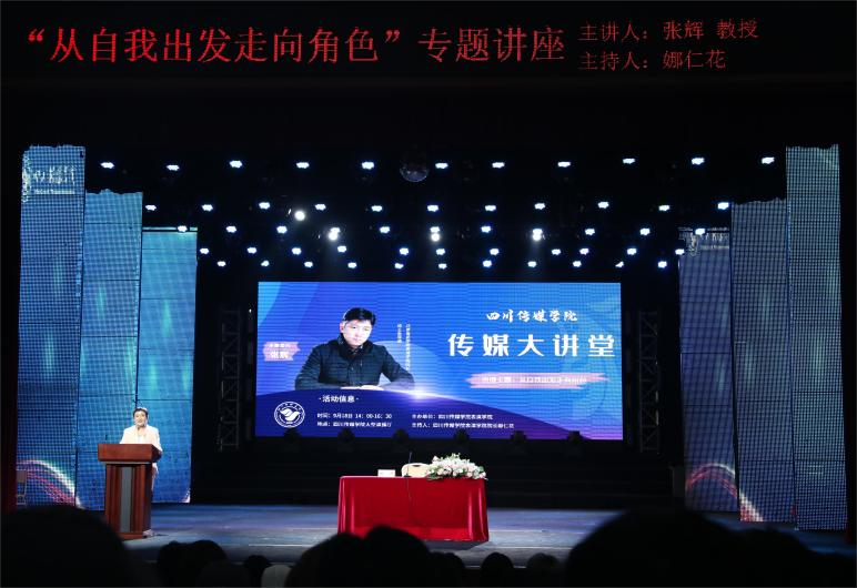 &ldquo;从自我出发走向角色&rdquo; &mdash;&mdash;张辉院长川传行