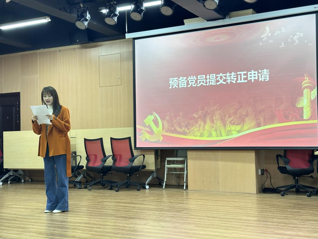 中共四川传媒学院表演学院委员会 教工党支部党员转正大会