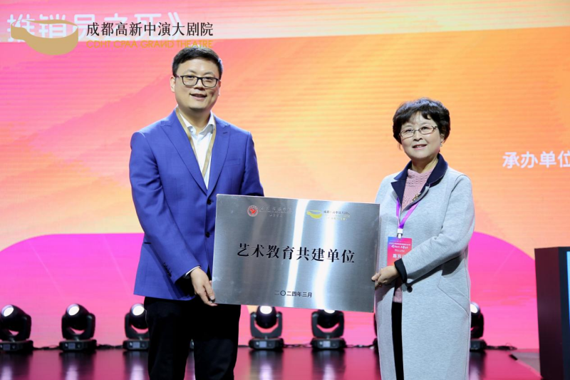 戏剧美育，浸润人心|我院与成都高新中演大剧院共建艺术实践基地