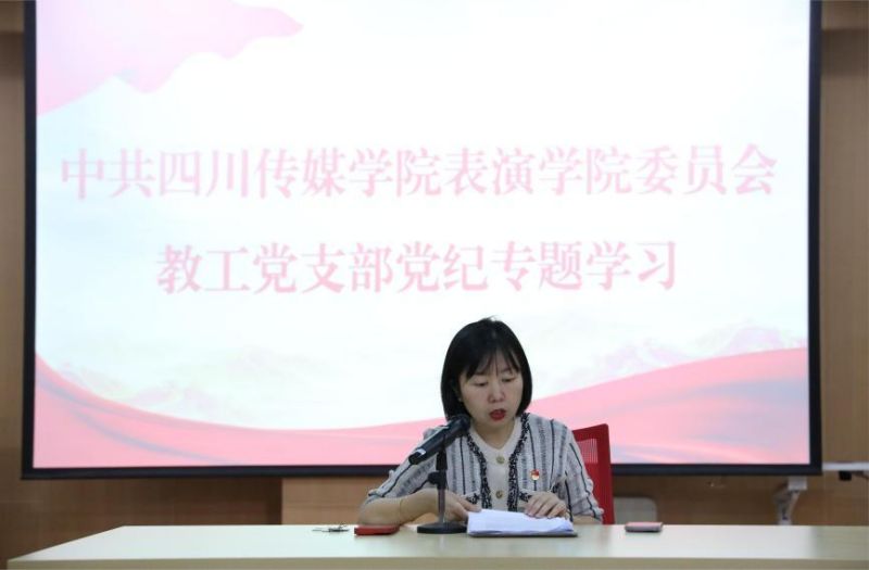 教工党支部召开党纪专题学习