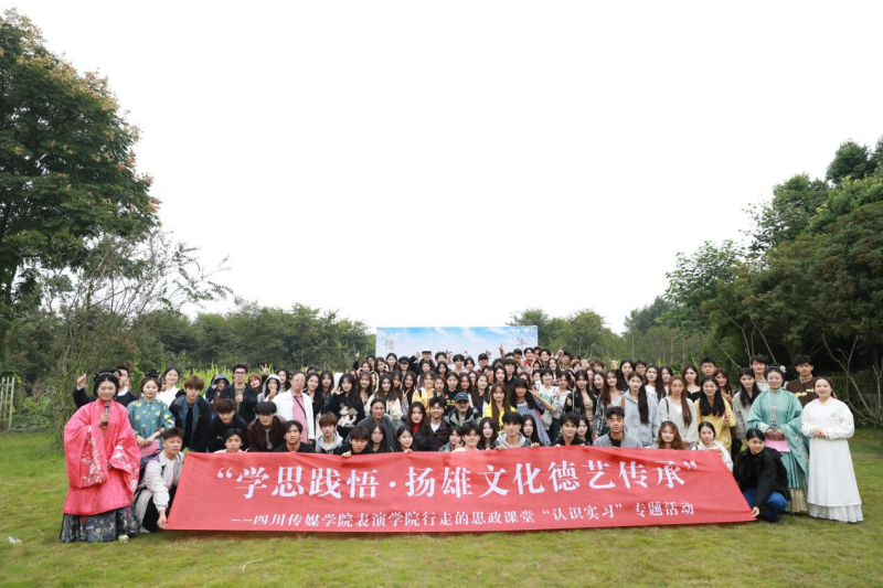 学思践悟&middot;扬雄文化德艺传承