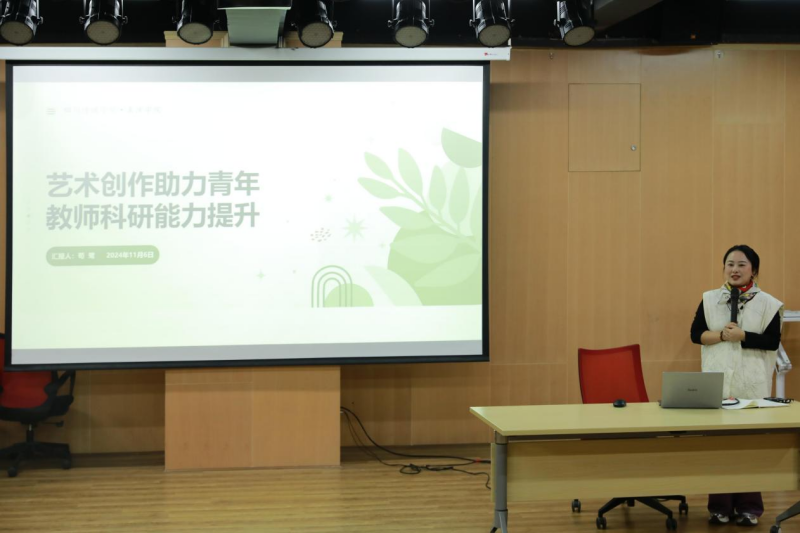 艺术创作赋能科研 &mdash;&mdash;表演学院青年教师科研交流分享会