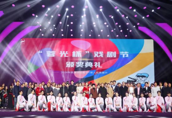 表演学院教学+育人成果展示暨&ldquo;蓉光杯&rdquo;戏剧节颁奖典礼