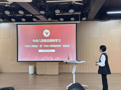 中共四川传媒学院表演学院委员会 理论学习中心组开展中央八项规定精神专题学习