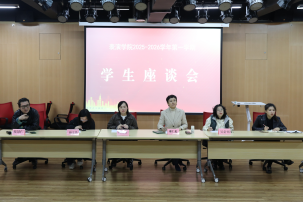 表演学院顺利召开2025-2026学年第一学期 期中学生座谈会