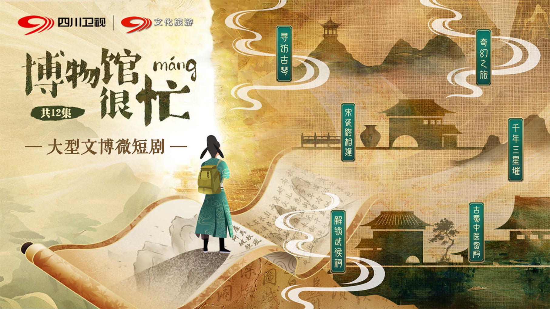 我院2025届毕业生苗天添主演微短剧《博物馆很忙》入选国家广播电视总局推荐剧目