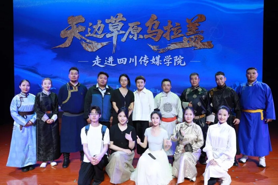 天边草原乌拉盖，走进四川传媒学院