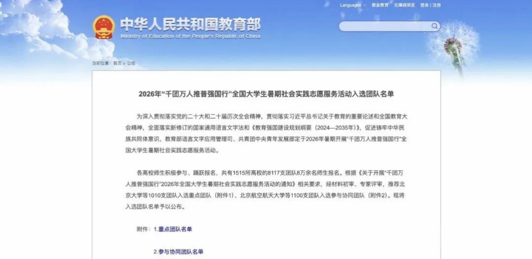 表演学院实践团队入选2026年&ldquo;千团万人推普强国行&rdquo;全国大学生暑期社会实践志愿服务活动