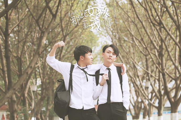 谭博文、张馨文、黄奕萱主演电影《那些女孩教我的事》